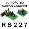  . , , :  RS227.      